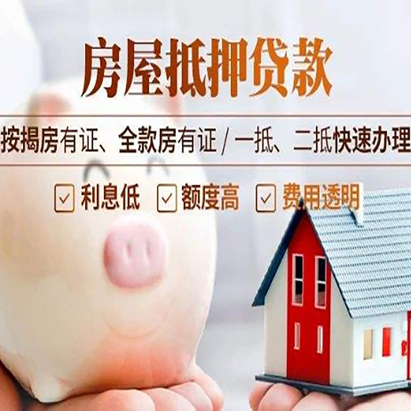 通江重庆房屋抵押贷款应该怎么选择机构