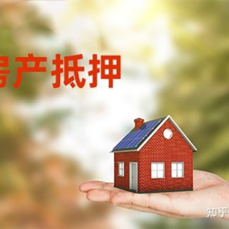 通江房产抵押贷款办理还款方式