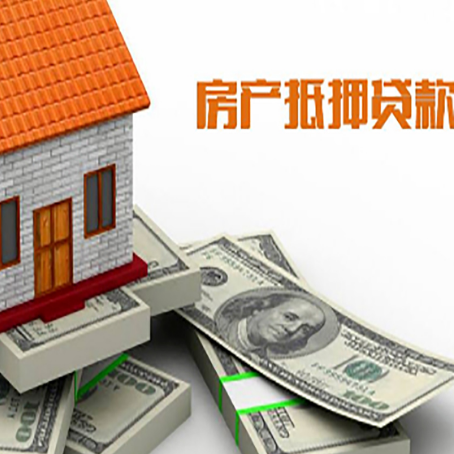通江房产二次抵押贷款怎么办理银行?