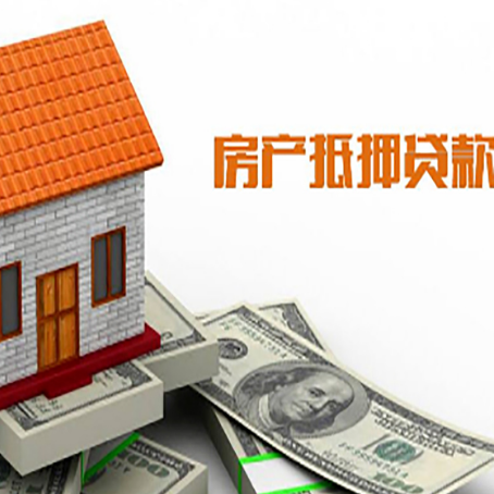 通江房子有贷款怎么办理抵押贷款？