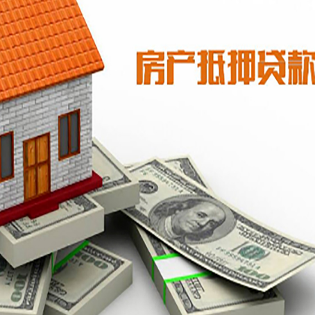 通江房产抵押有哪些特征和限制?