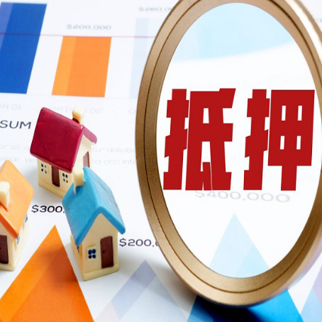 通江房屋抵押贷款额度的因素有哪些?