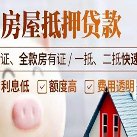 通江房产抵押贷款有哪些手续费?